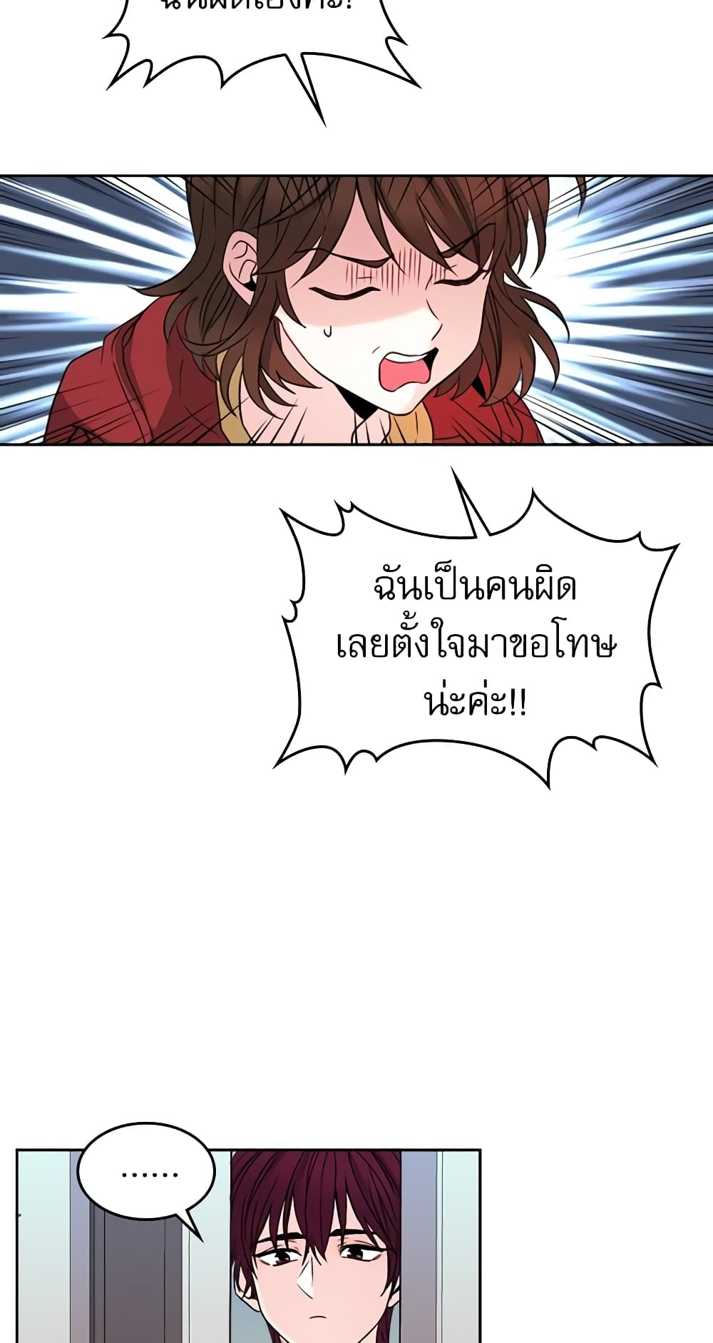 อ่านการ์ตูน My Life as an Internet Novel 11 ภาพที่ 5