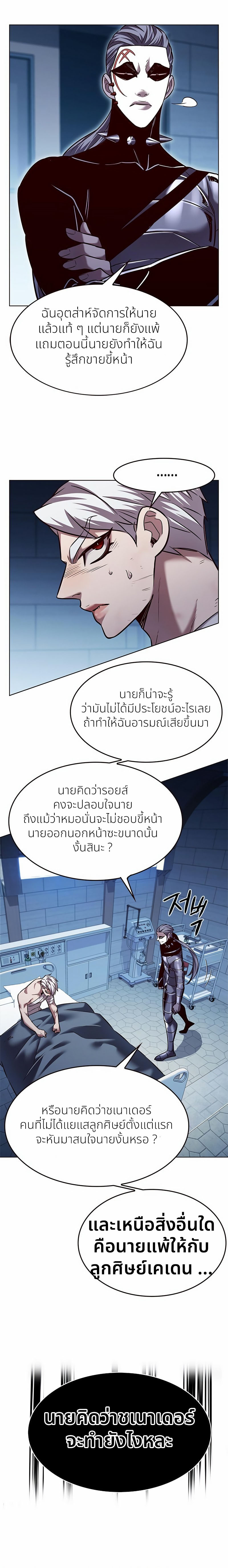 อ่านการ์ตูน Eleceed 254 ภาพที่ 5