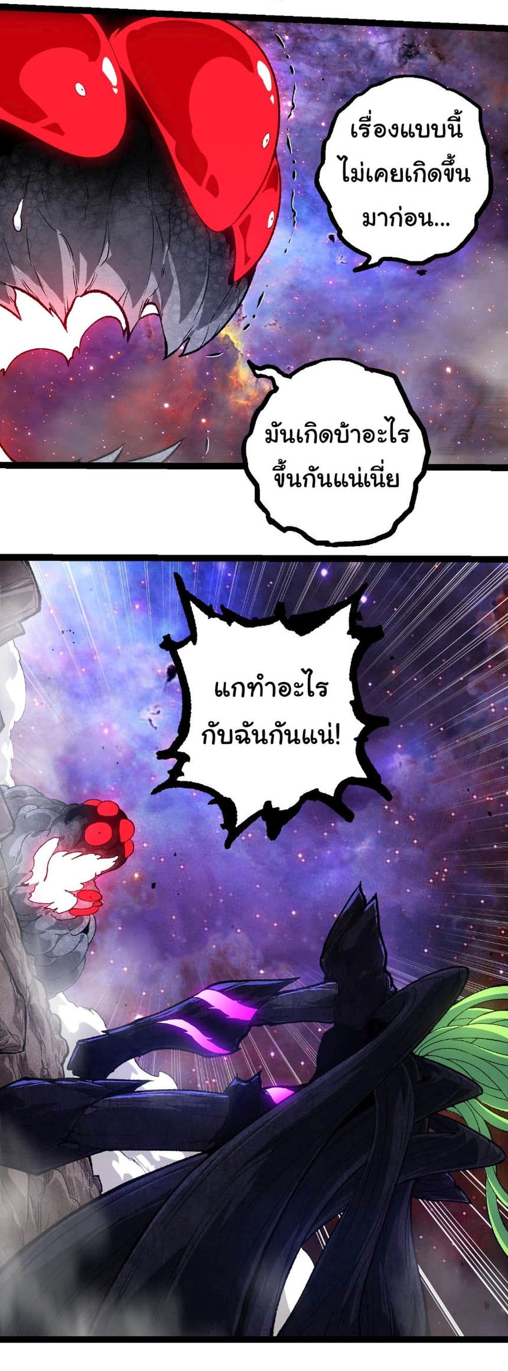 อ่านการ์ตูน Evolution from the Big Tree 239 ภาพที่ 24