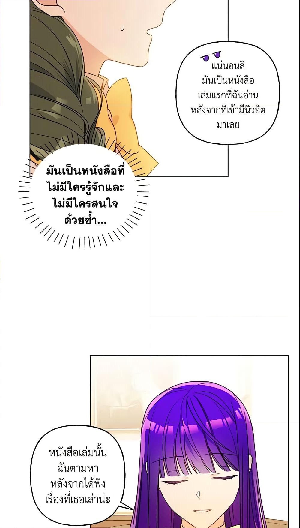 อ่านการ์ตูน Elena Evoy Observation Diary 25 ภาพที่ 17