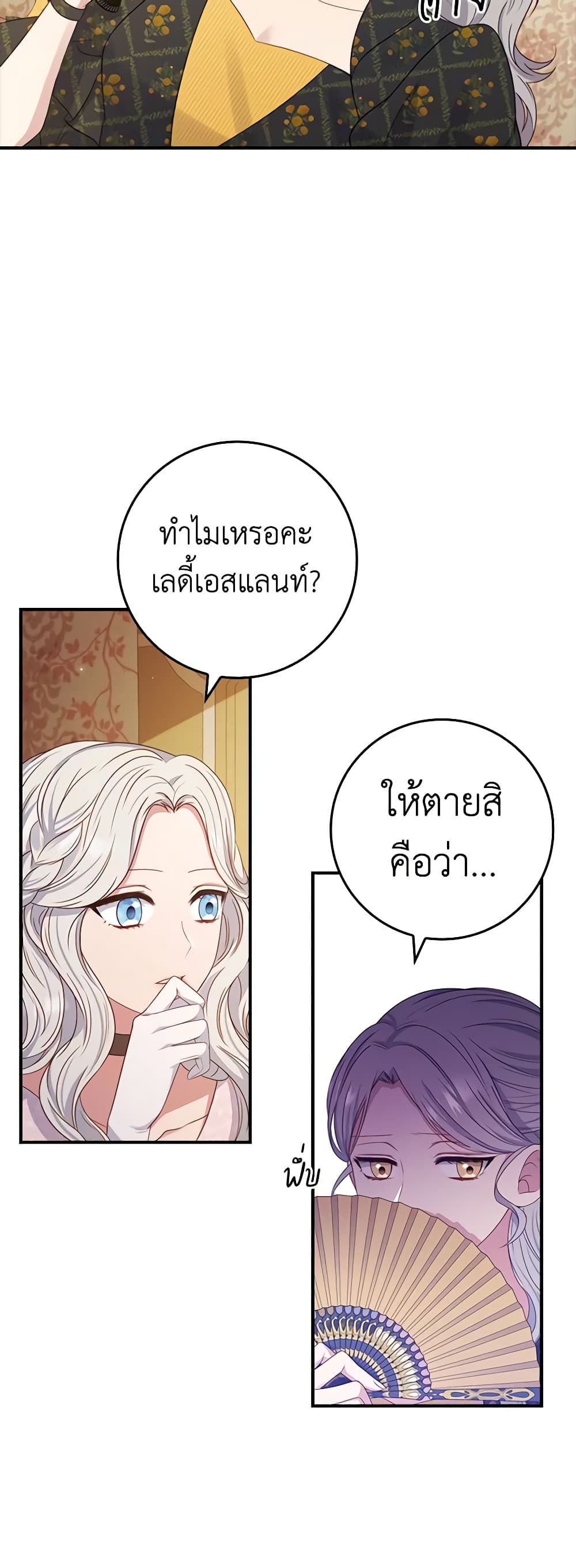 อ่านการ์ตูน Fakes Don’t Want To Be Real 21 ภาพที่ 14