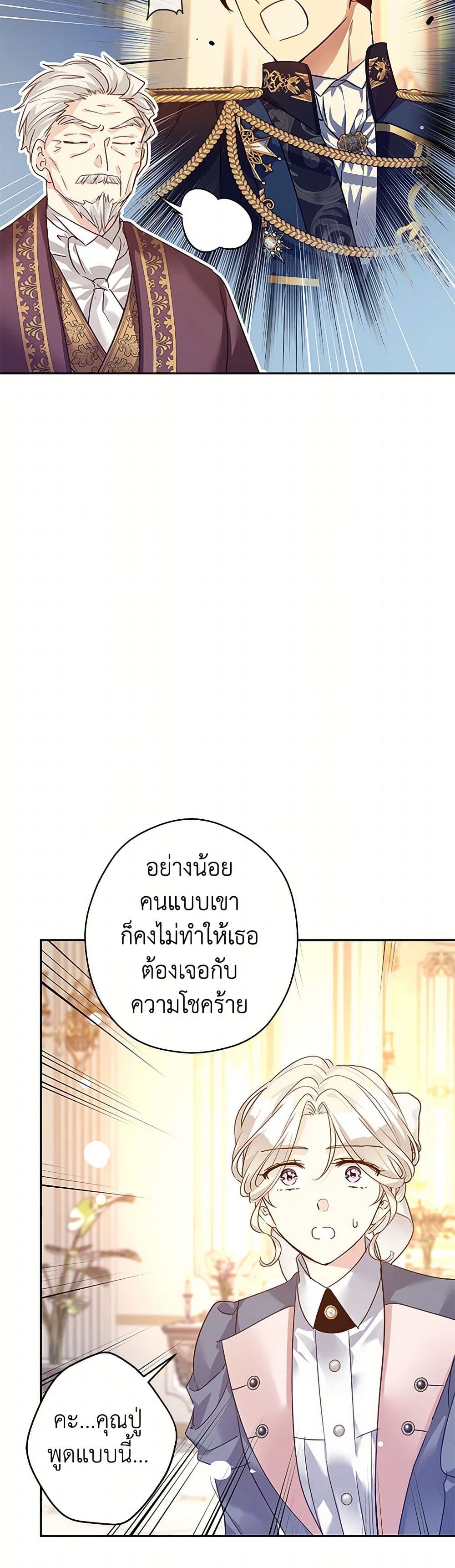 อ่านการ์ตูน I Will Change The Genre 116 ภาพที่ 16