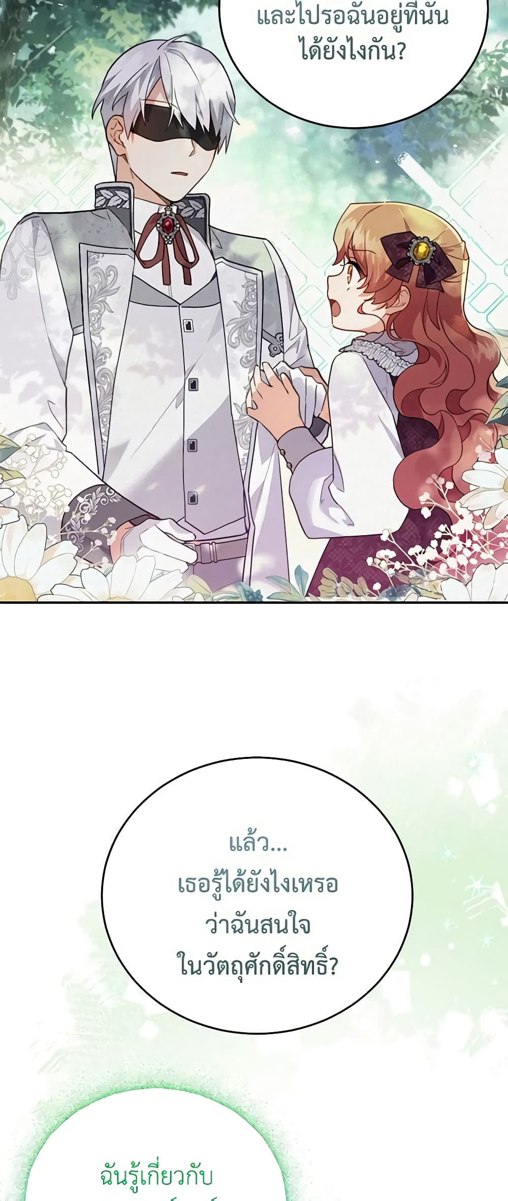 อ่านการ์ตูน The Little Lady Who Makes Flowers Bloom 33 ภาพที่ 35