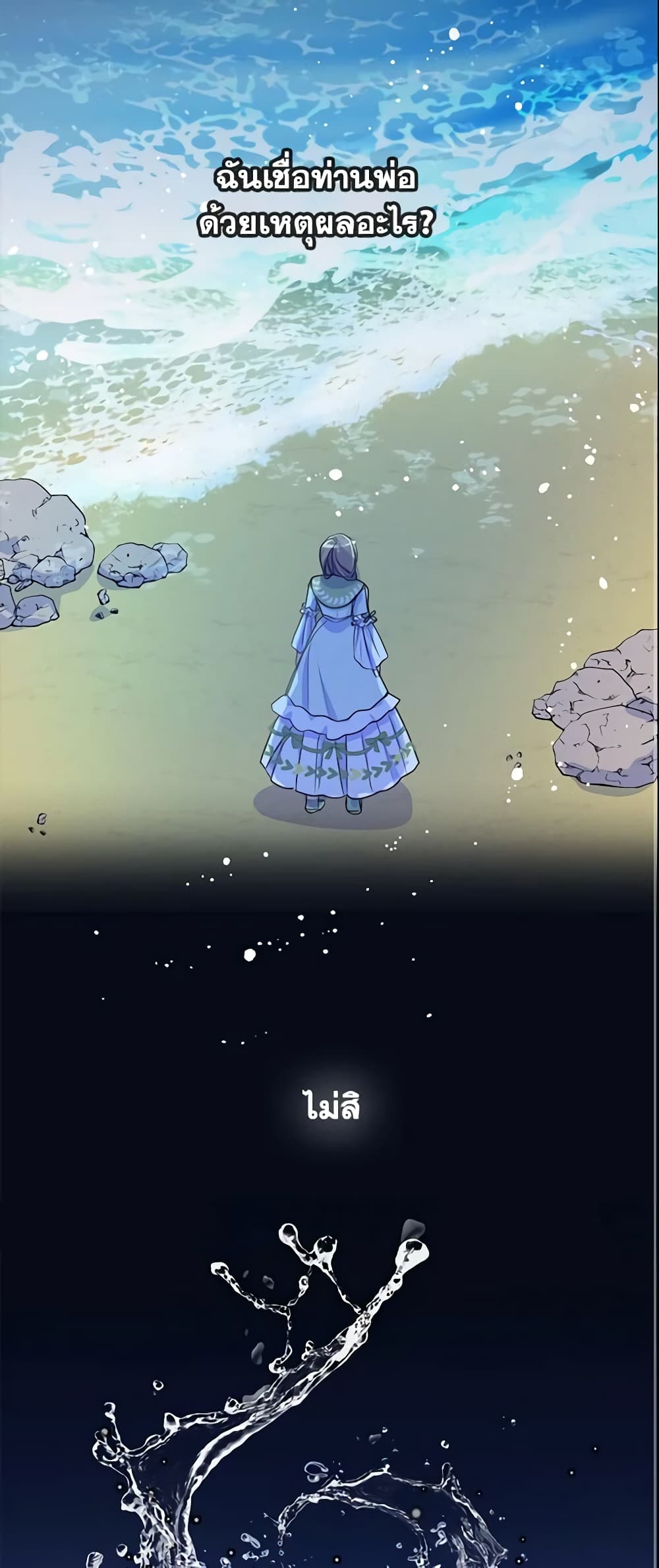 อ่านการ์ตูน Your Majesty, Please Spare Me This Time 53 ภาพที่ 21