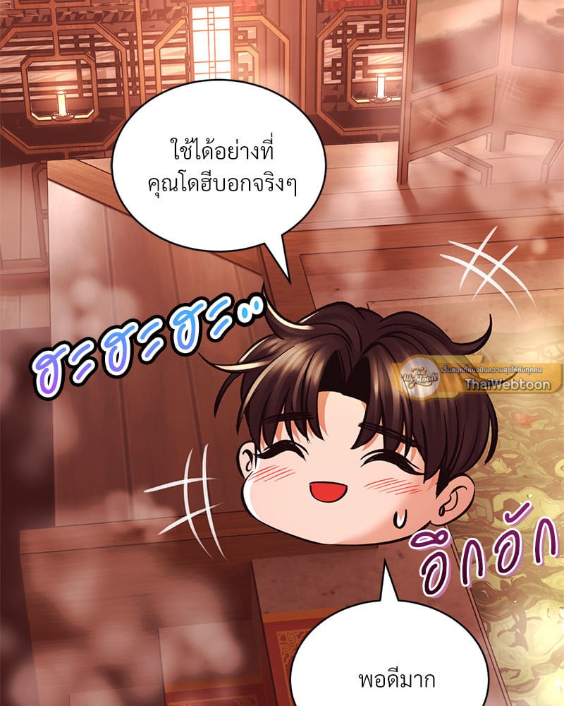 อ่านการ์ตูน Herbal Love Story 38 ภาพที่ 68