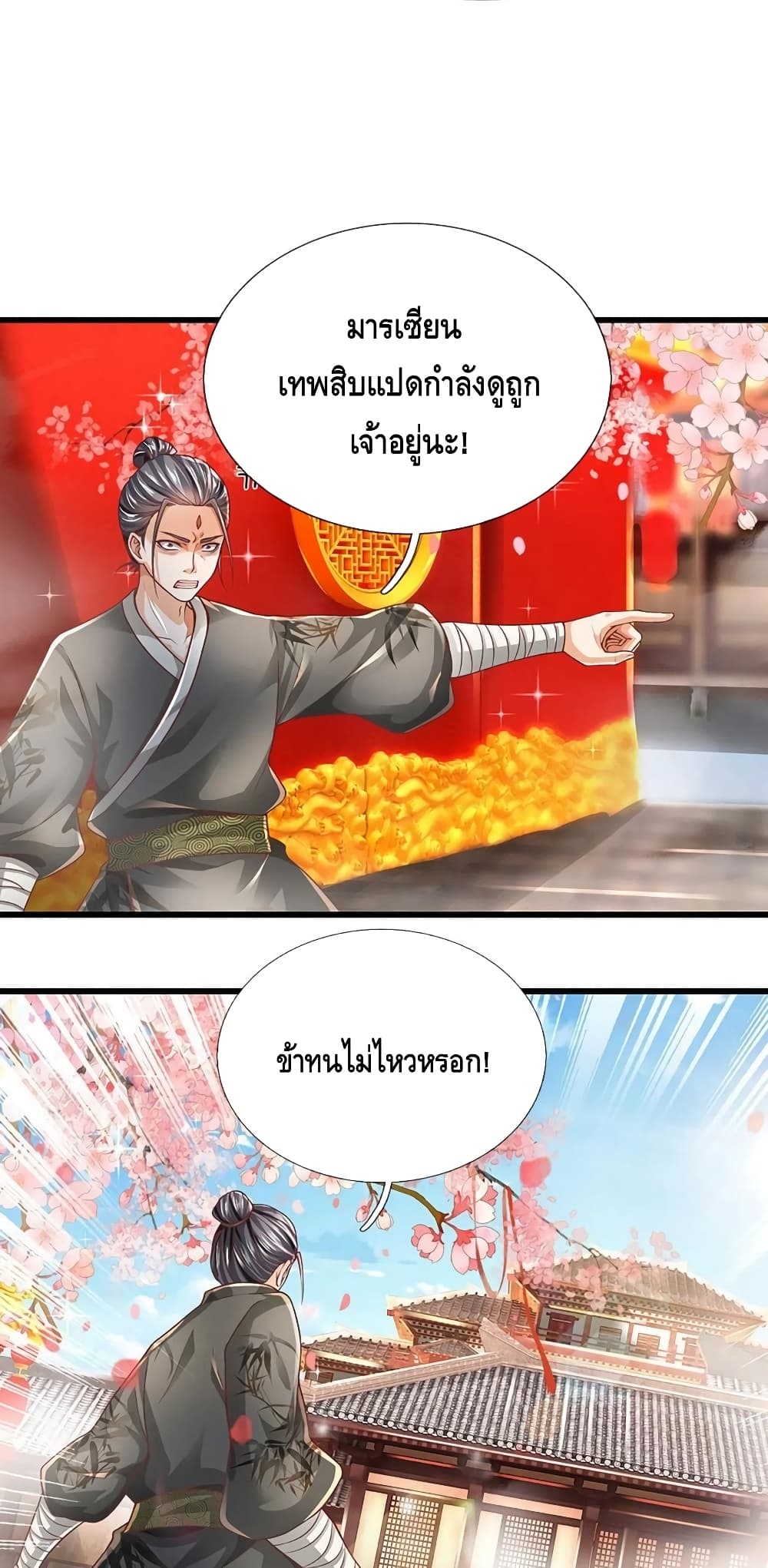 อ่านการ์ตูน Opening to Supreme Dantian 121 ภาพที่ 12