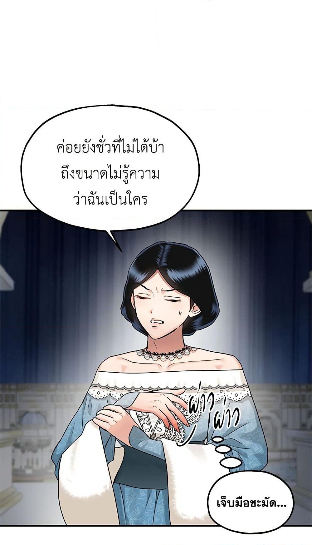 อ่านการ์ตูน Two Heirs 69 ภาพที่ 41