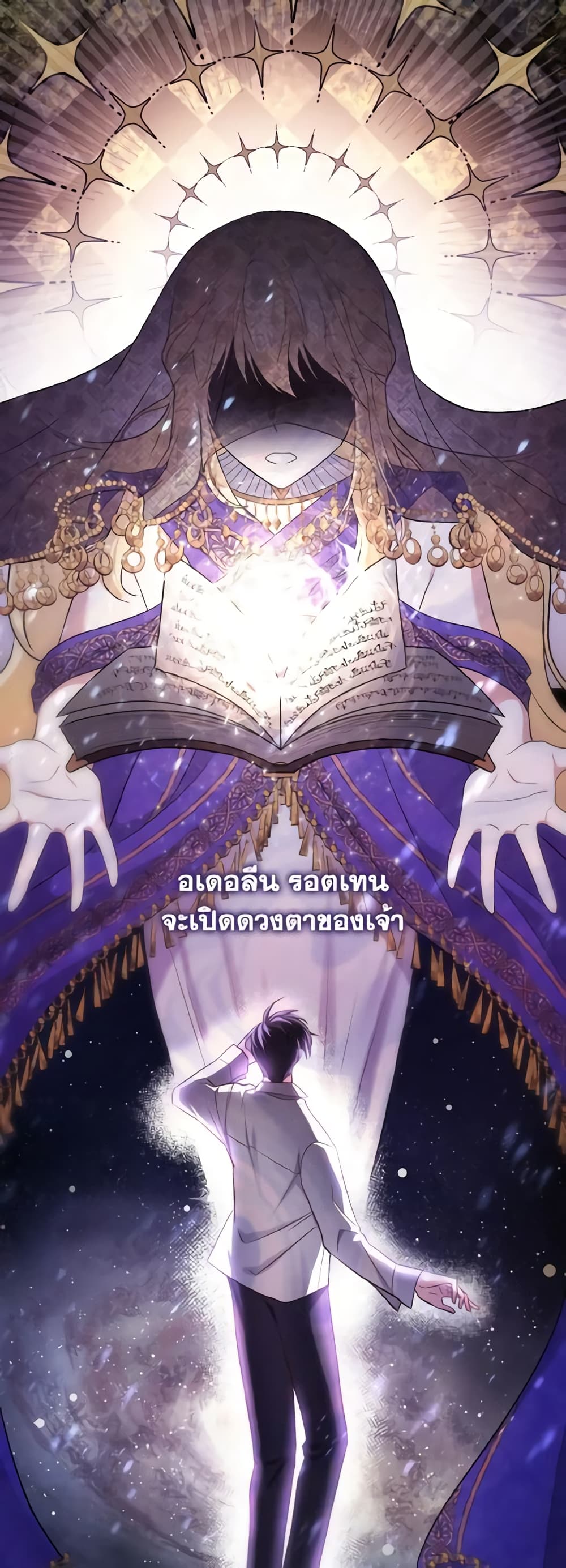 อ่านการ์ตูน Adeline’s Deep Night 2 ภาพที่ 8