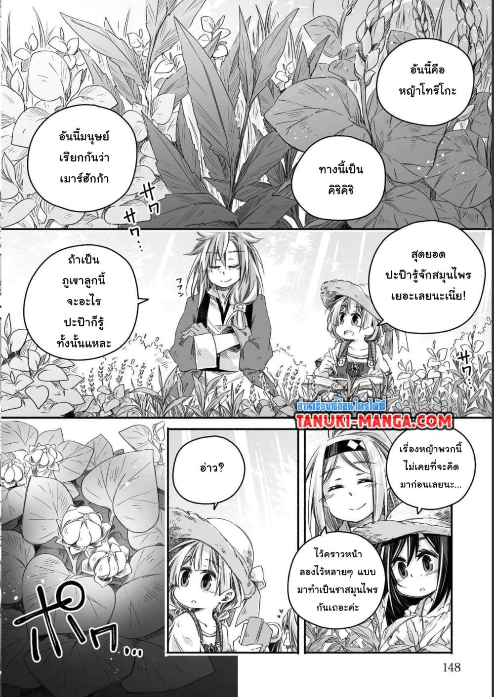 อ่านการ์ตูน Totsuzen Papa Ni Natta Saikyou Dragon No Kosodate Nikki 18.2 ภาพที่ 1