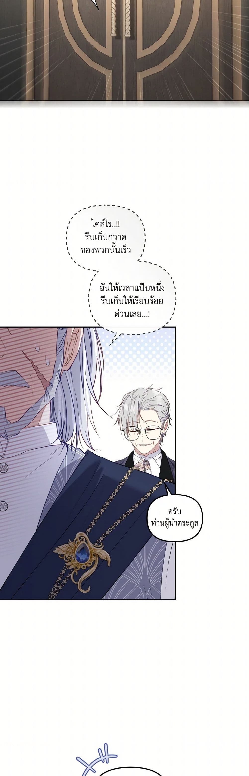 อ่านการ์ตูน I’m Being Raised by Villains 58 ภาพที่ 33