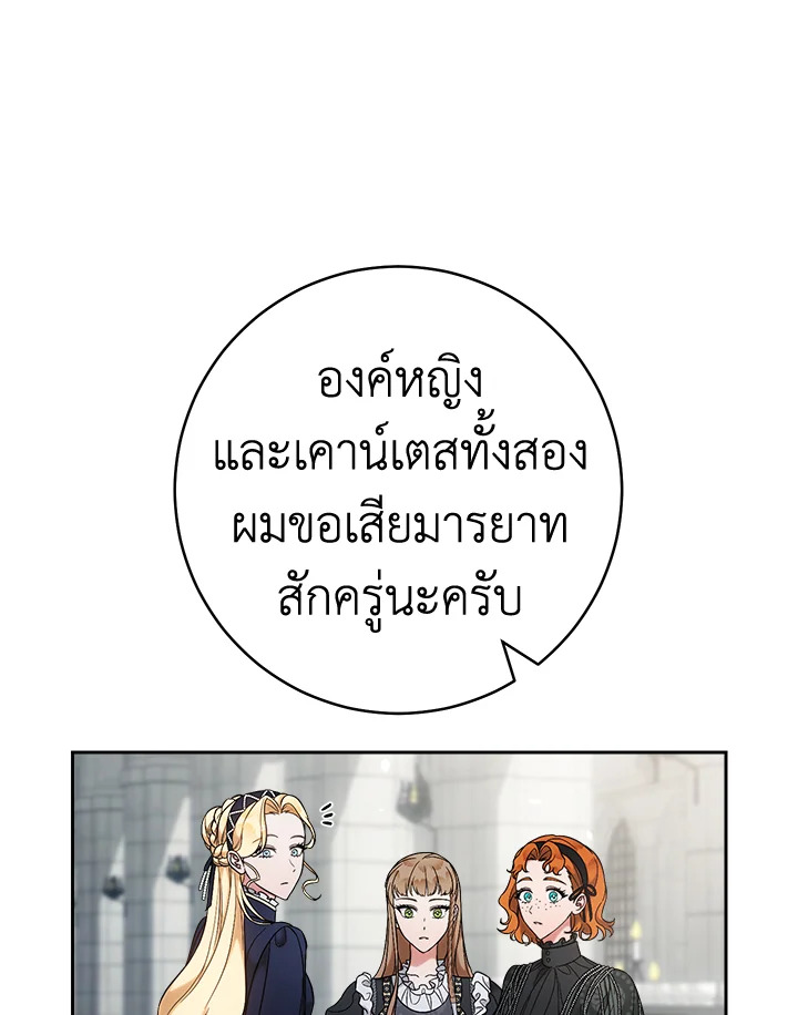 อ่านการ์ตูน Marriage of Convenience 61 ภาพที่ 87