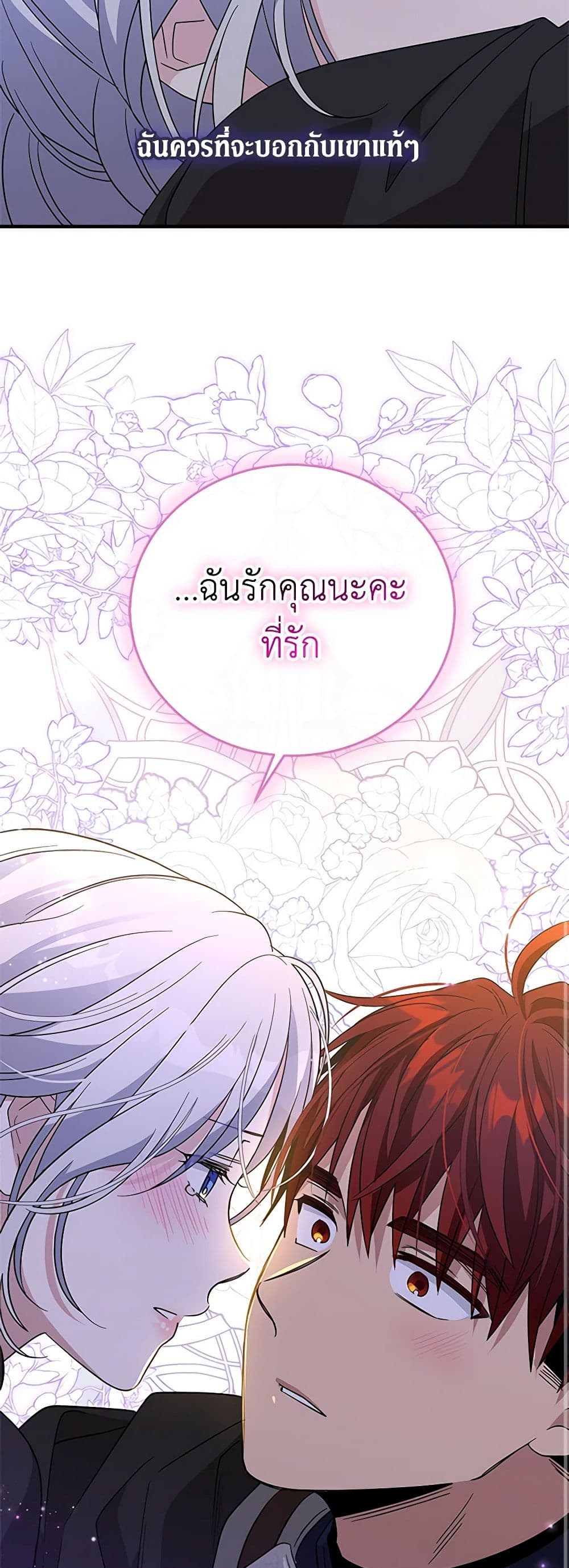 อ่านการ์ตูน Honey, I’m Going On a Strike 112 ภาพที่ 18