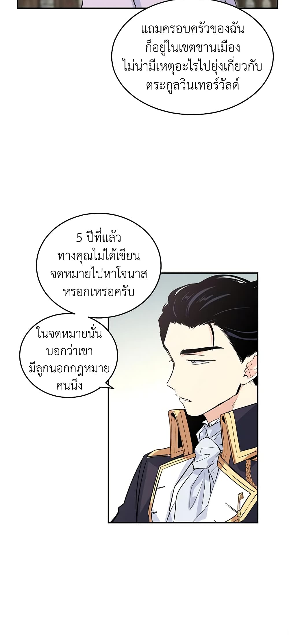 อ่านการ์ตูน I Will Change The Genre 4 ภาพที่ 34