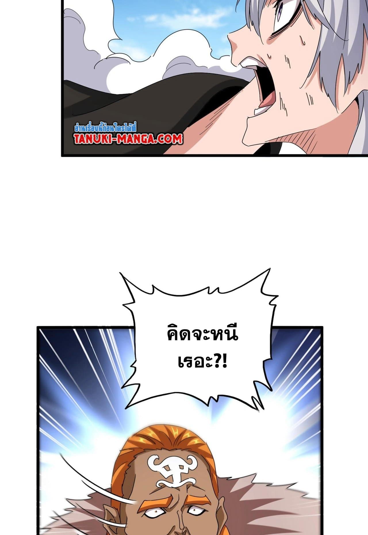 อ่านการ์ตูน Magic Emperor 517 ภาพที่ 21