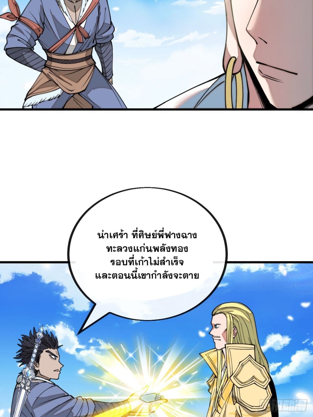 อ่านการ์ตูน I’m Really Not the Son of Luck 120 ภาพที่ 10