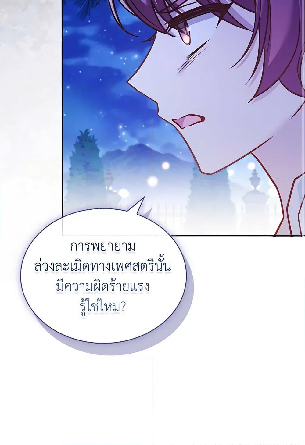 อ่านการ์ตูน The Lady Needs a Break 128 ภาพที่ 91