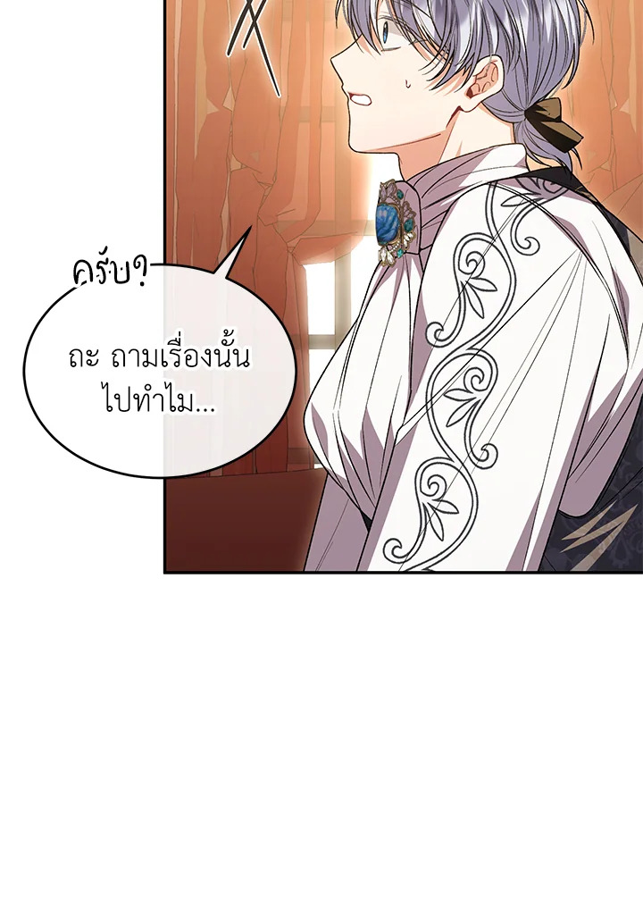 อ่านการ์ตูน The Real Daughter Is Back 77 ภาพที่ 27