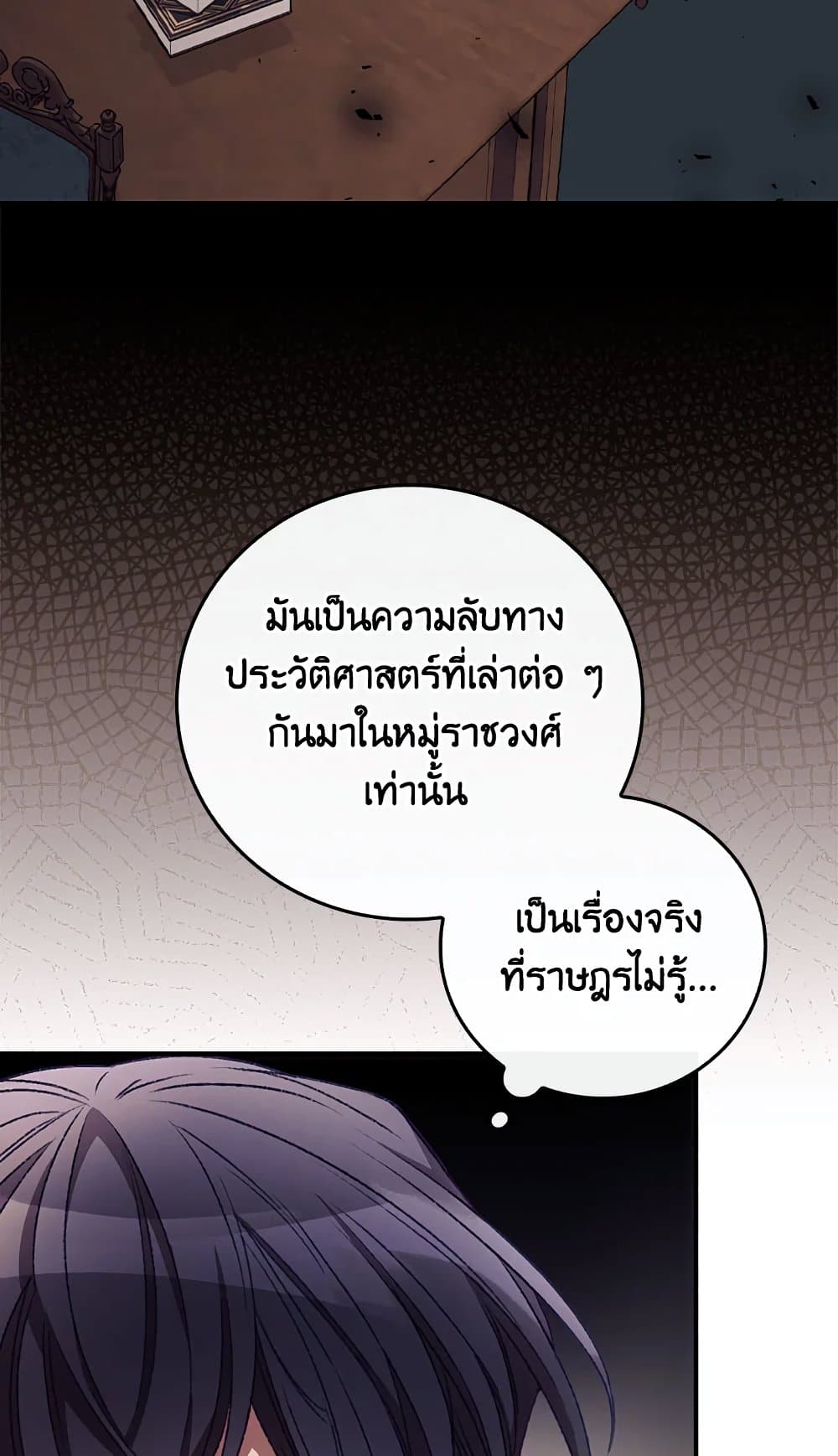 อ่านการ์ตูน I Can See Your Death 26 ภาพที่ 74