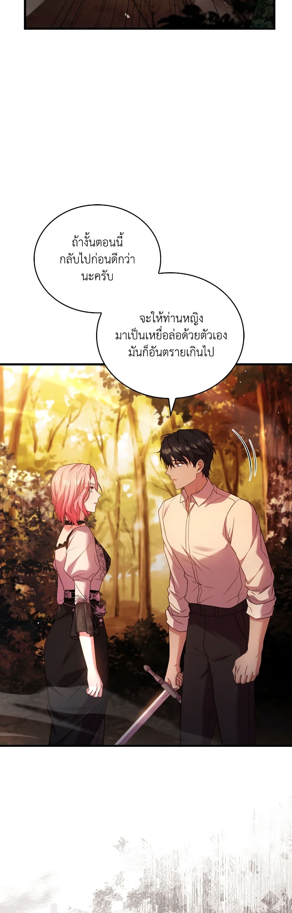 อ่านการ์ตูน The Price Of Breaking Up 78 ภาพที่ 20