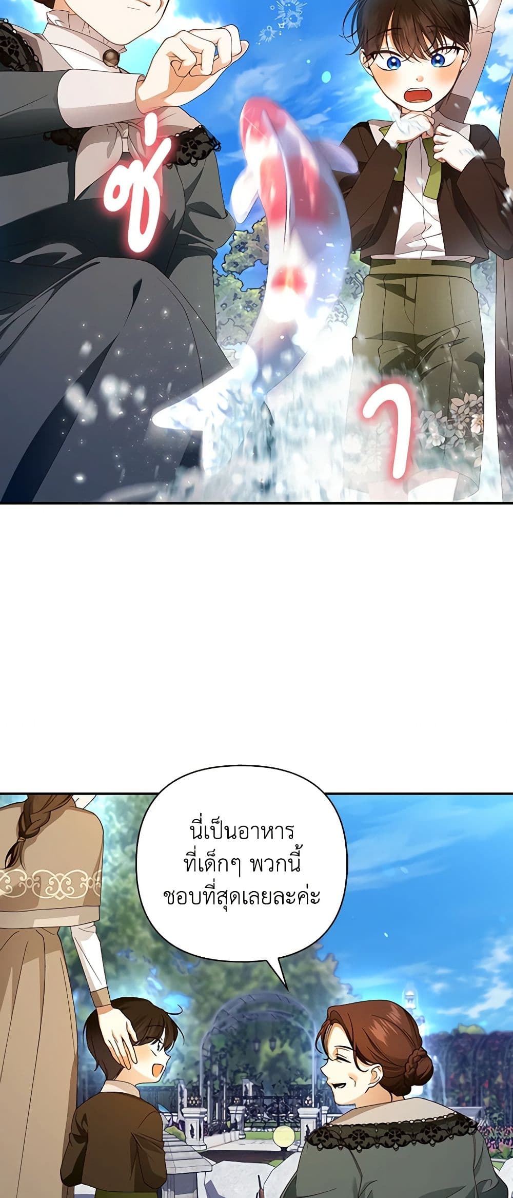 อ่านการ์ตูน How to Hide the Emperor’s Child 53 ภาพที่ 10