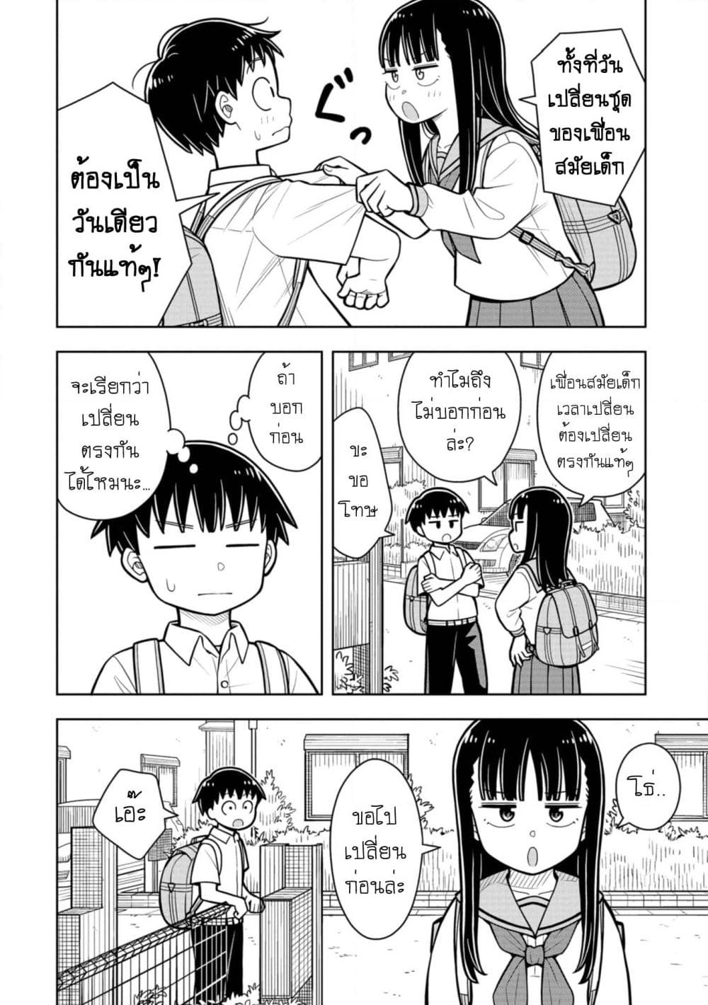 อ่านการ์ตูน Kyou kara Hajimeru Osananajimi 35 ภาพที่ 2