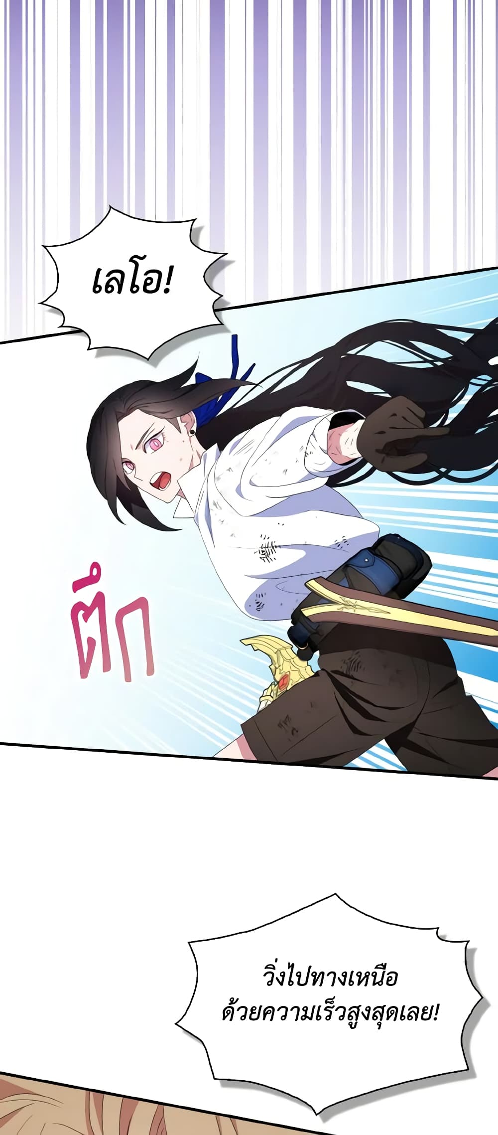 อ่านการ์ตูน I Tried To Be Her Loyal Sword 62 ภาพที่ 56