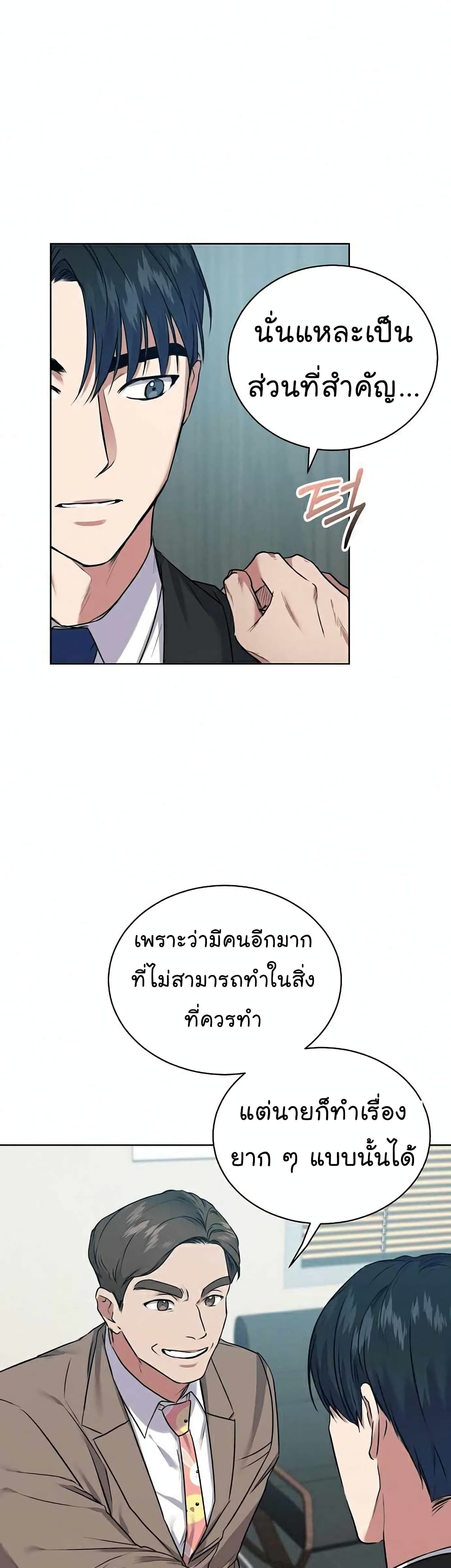 อ่านการ์ตูน National Tax Service Thug 7 ภาพที่ 29