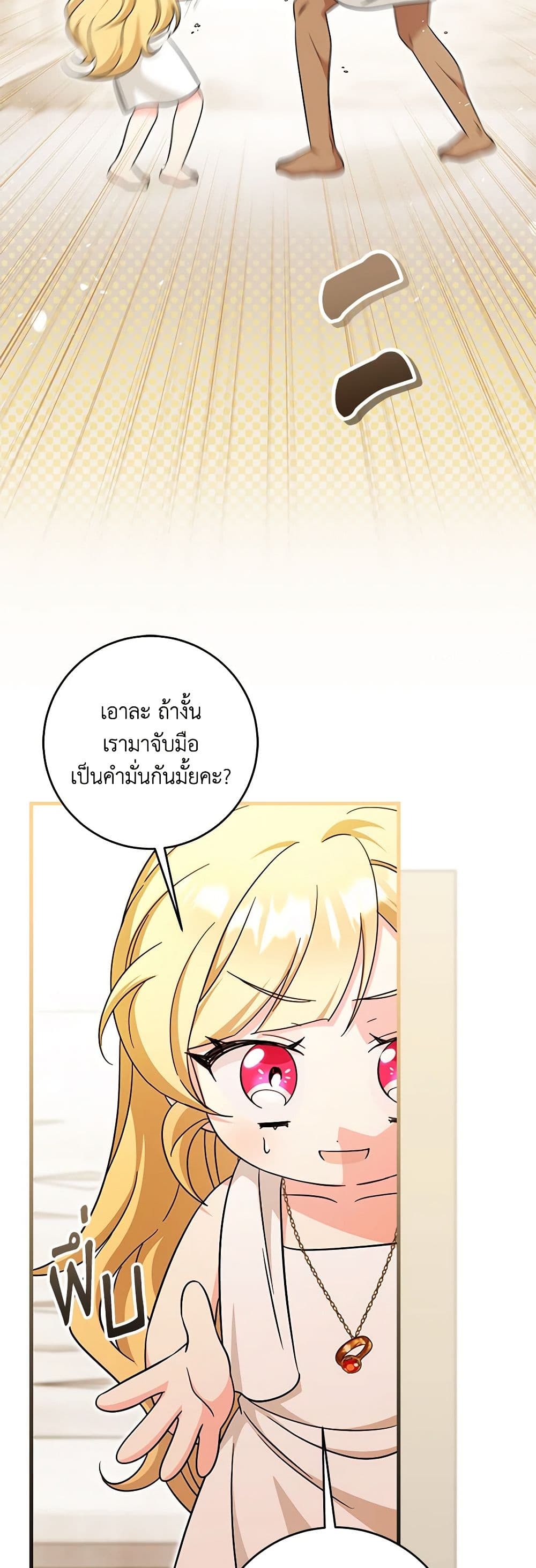 อ่านการ์ตูน Baby Pharmacist Princess 64 ภาพที่ 15