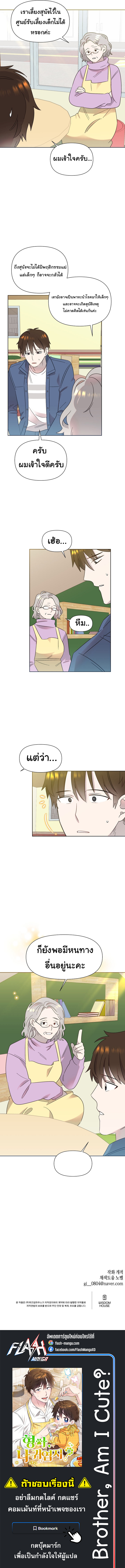 อ่านการ์ตูน Brother, Am I Cute? 23 ภาพที่ 8