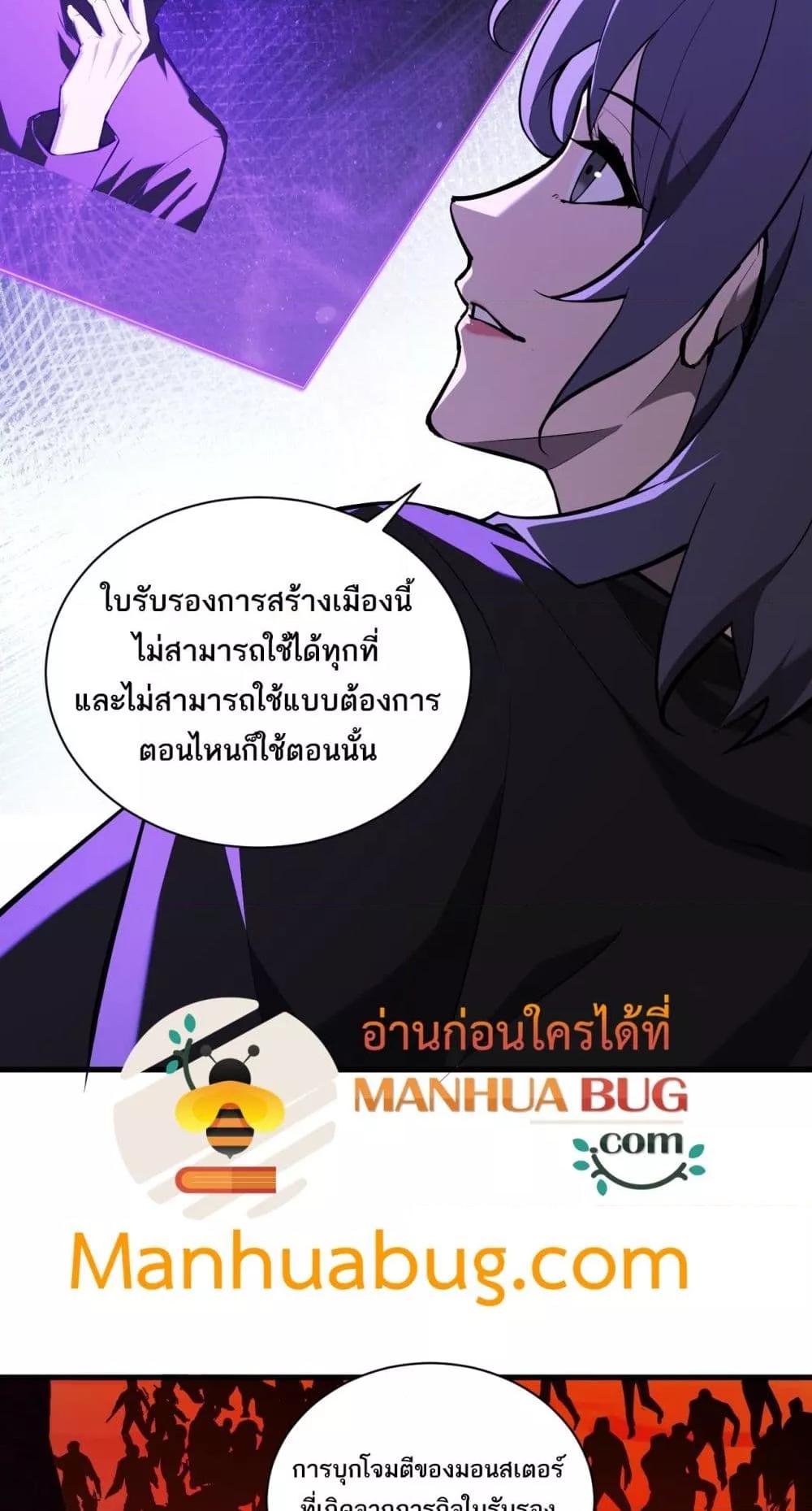 อ่านการ์ตูน Doomsday for all: Me! Virus Monarch 32 ภาพที่ 6