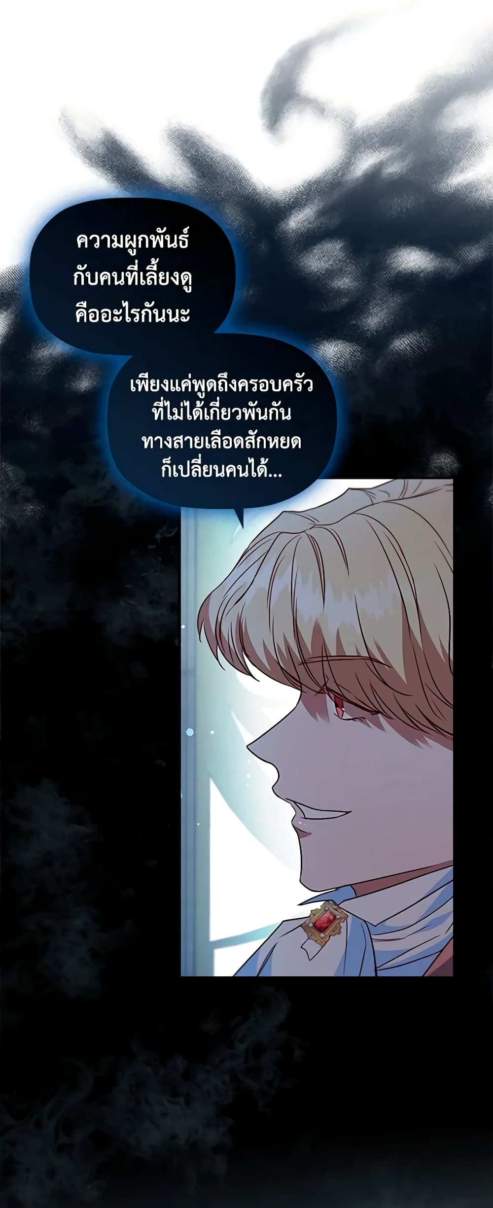 อ่านการ์ตูน An Extra In The Family Is The First To Be Abandoned 41 ภาพที่ 58