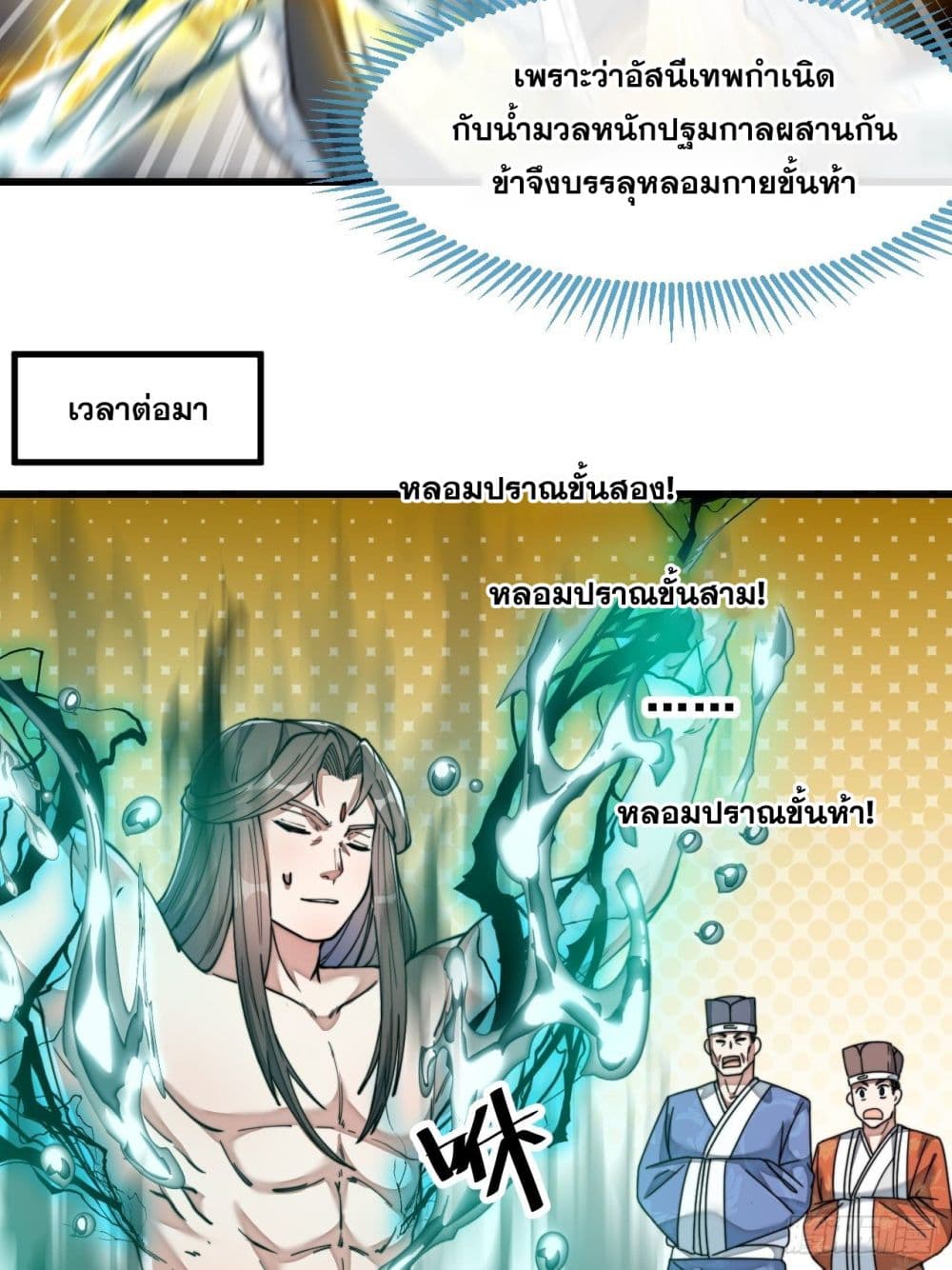 อ่านการ์ตูน I’m Really Not the Son of Luck 41 ภาพที่ 16