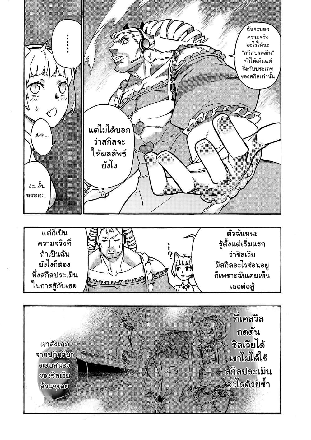 อ่านการ์ตูน Kuro no Shoukanshi 46 ภาพที่ 9