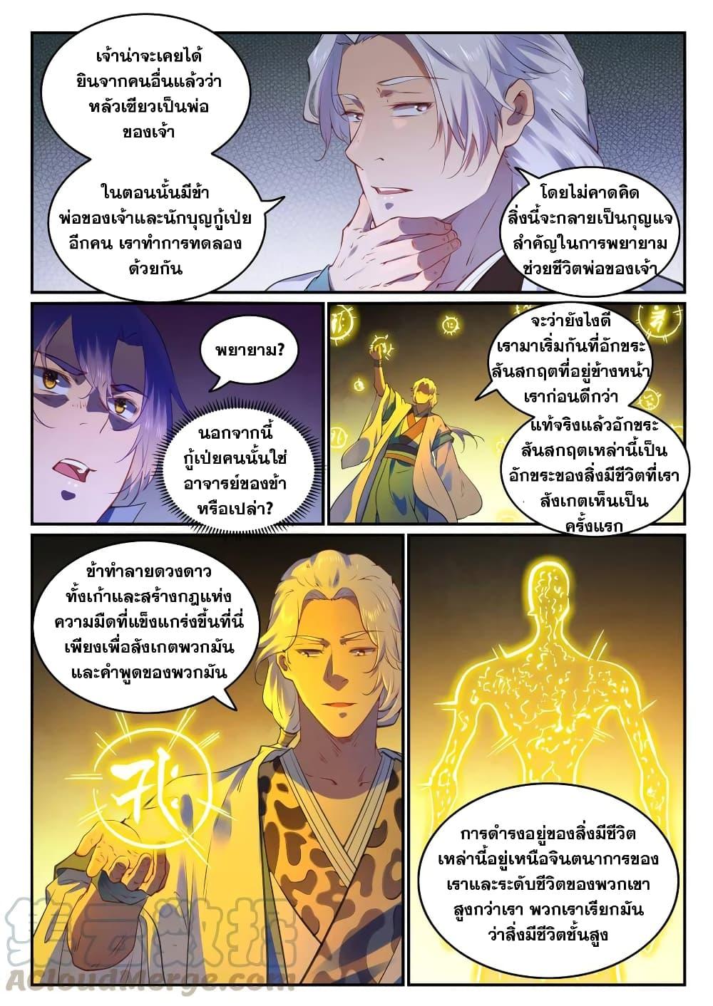 อ่านการ์ตูน Bailian Chengshen 751 ภาพที่ 5