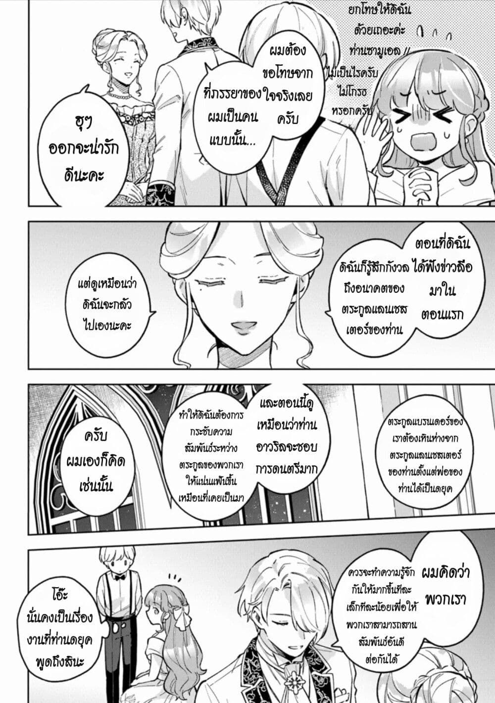 อ่านการ์ตูน An Incompetent Woman Wants to Be a Villainess 10 ภาพที่ 22