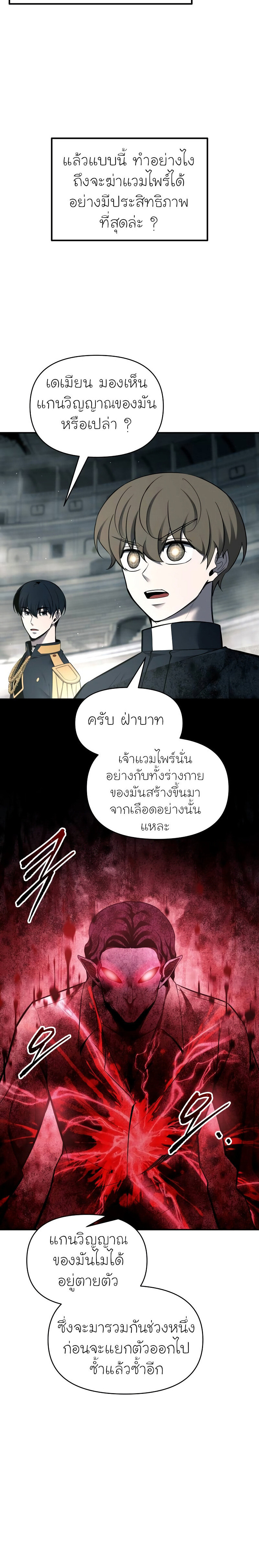 อ่านการ์ตูน I Became the Tyrant of a Defence Game 88 ภาพที่ 12