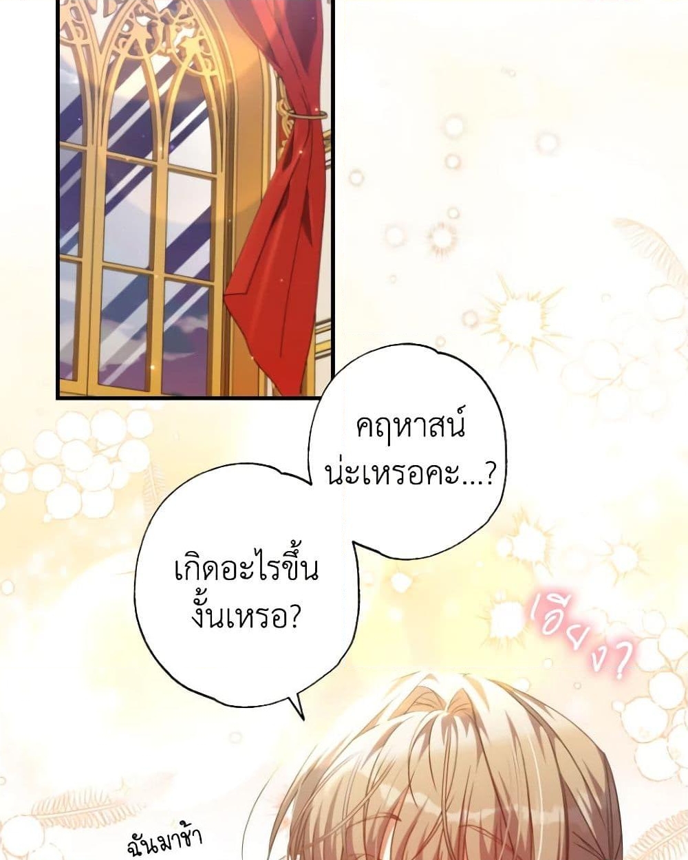 อ่านการ์ตูน A Saint Who Was Adopted by the Grand Duke 48 ภาพที่ 6