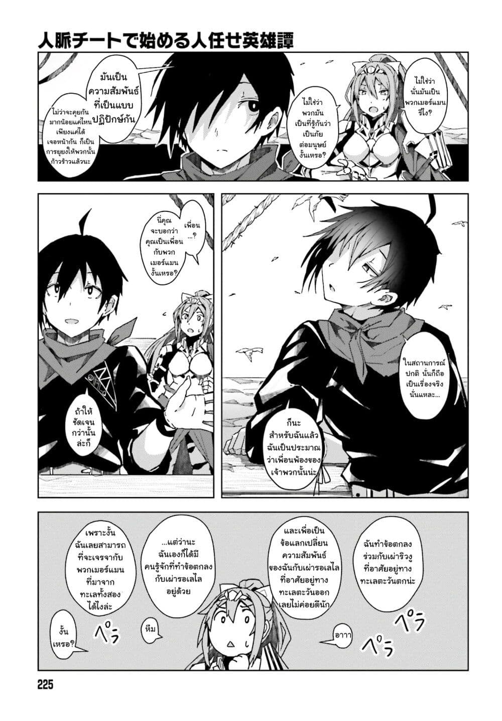 อ่านการ์ตูน A Heroic Tale About Starting With a Personal Relations Cheat(Ability) and Letting Others Do the Job 1.2 ภาพที่ 24