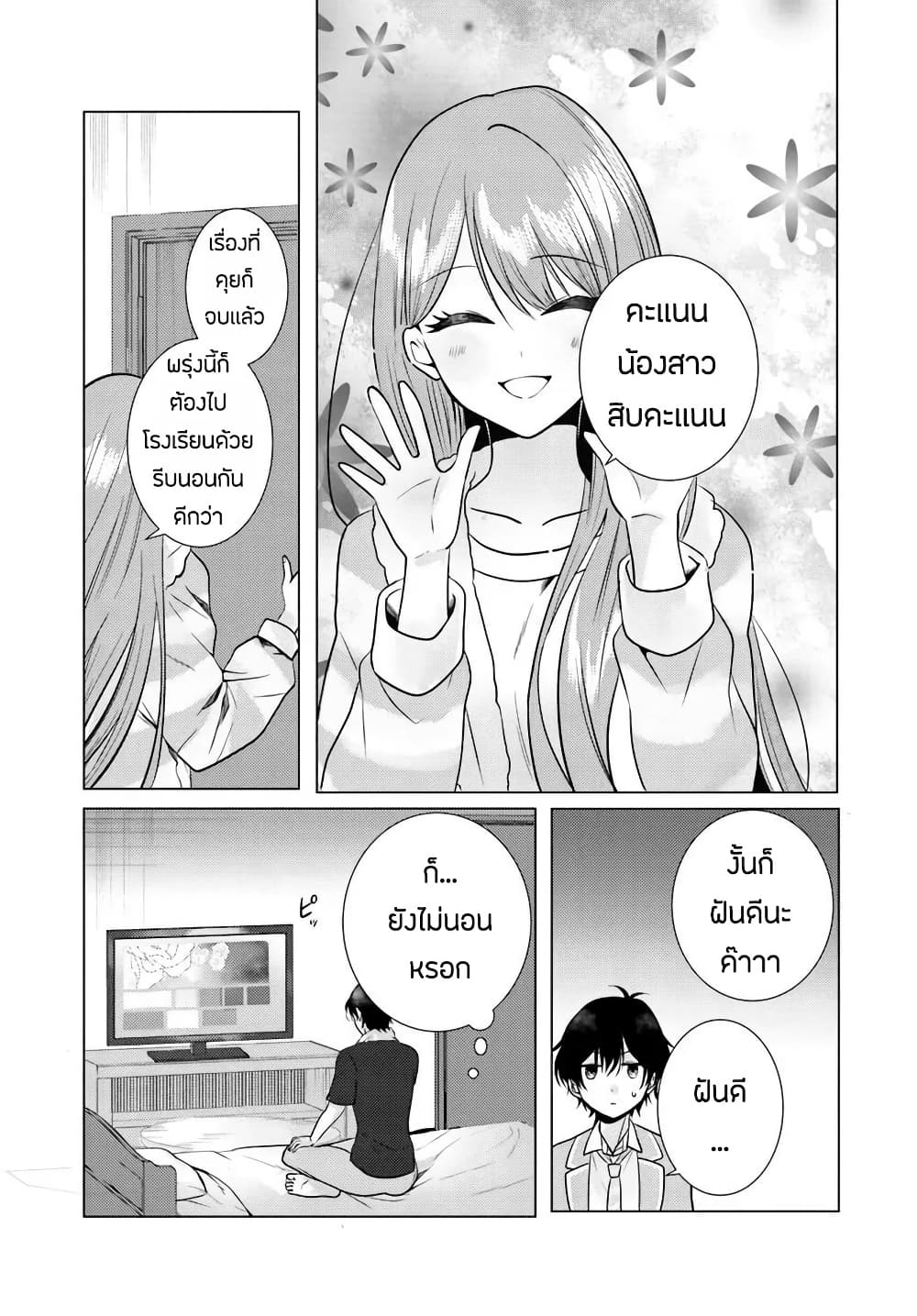 อ่านการ์ตูน Houkago, Family Restaurant de, Class no Ano Ko to 2.1 ภาพที่ 9