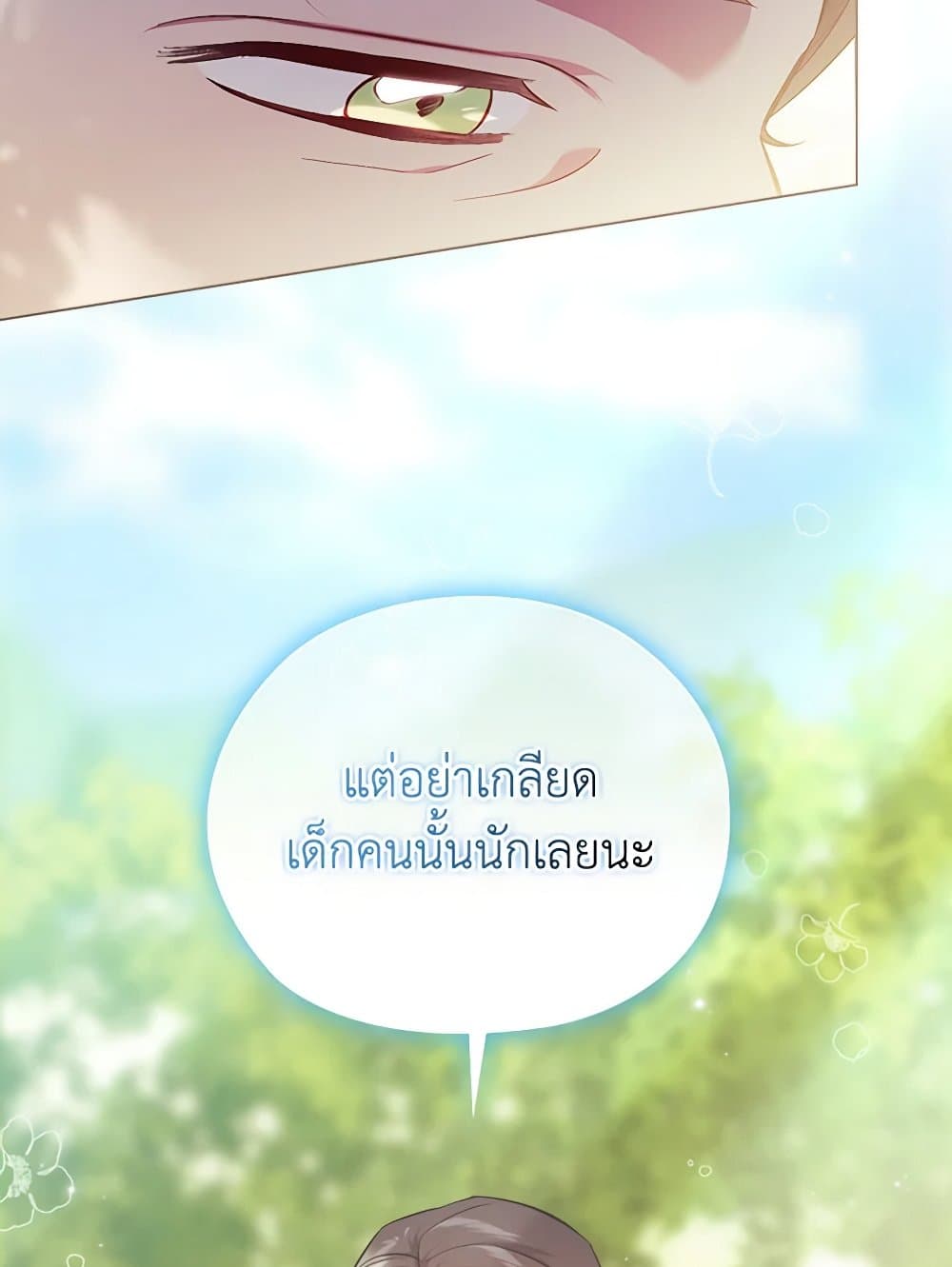 อ่านการ์ตูน I Don’t Trust My Twin Sister Series 65 ภาพที่ 11