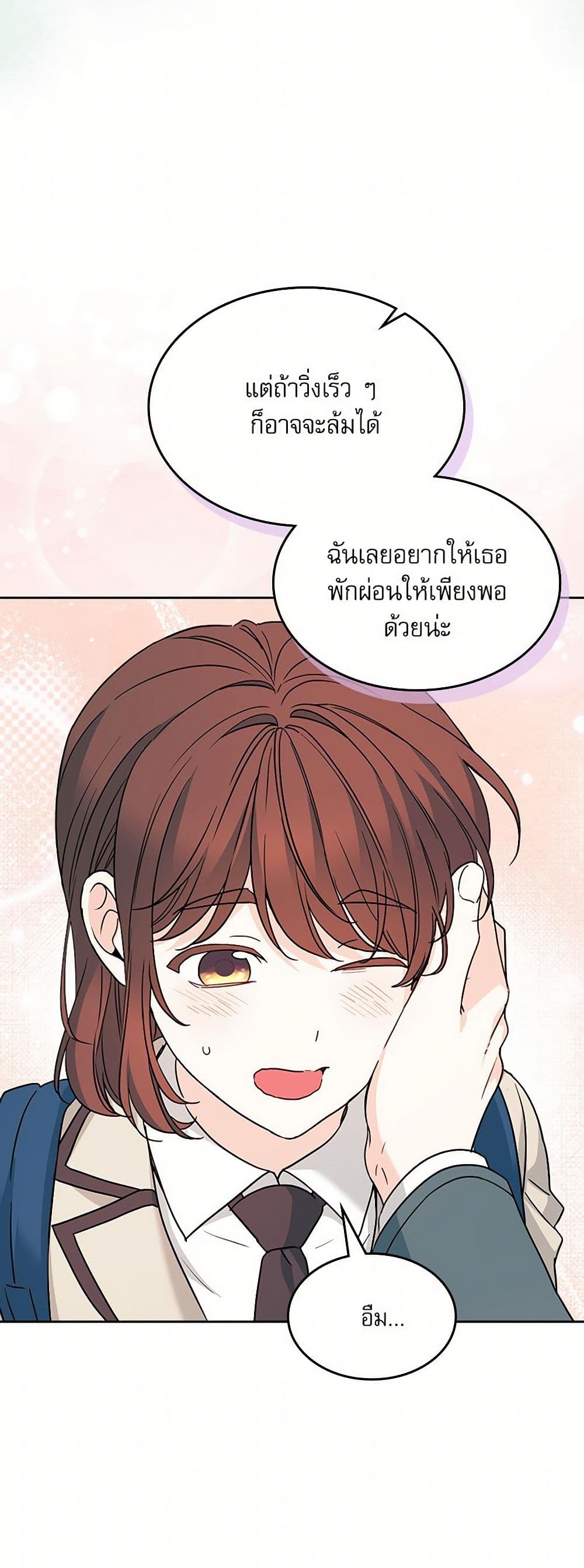 อ่านการ์ตูน My Life as an Internet Novel 222 ภาพที่ 12