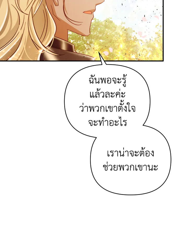 อ่านการ์ตูน Terrarium Adventure 32 ภาพที่ 47