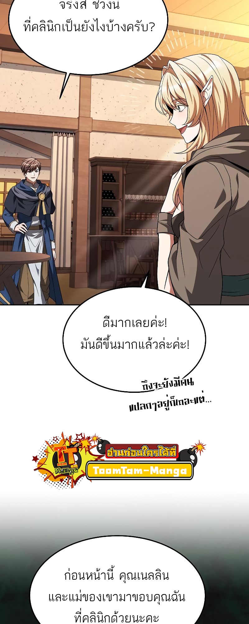 อ่านการ์ตูน A Wizard’s Restaurant 21 ภาพที่ 22