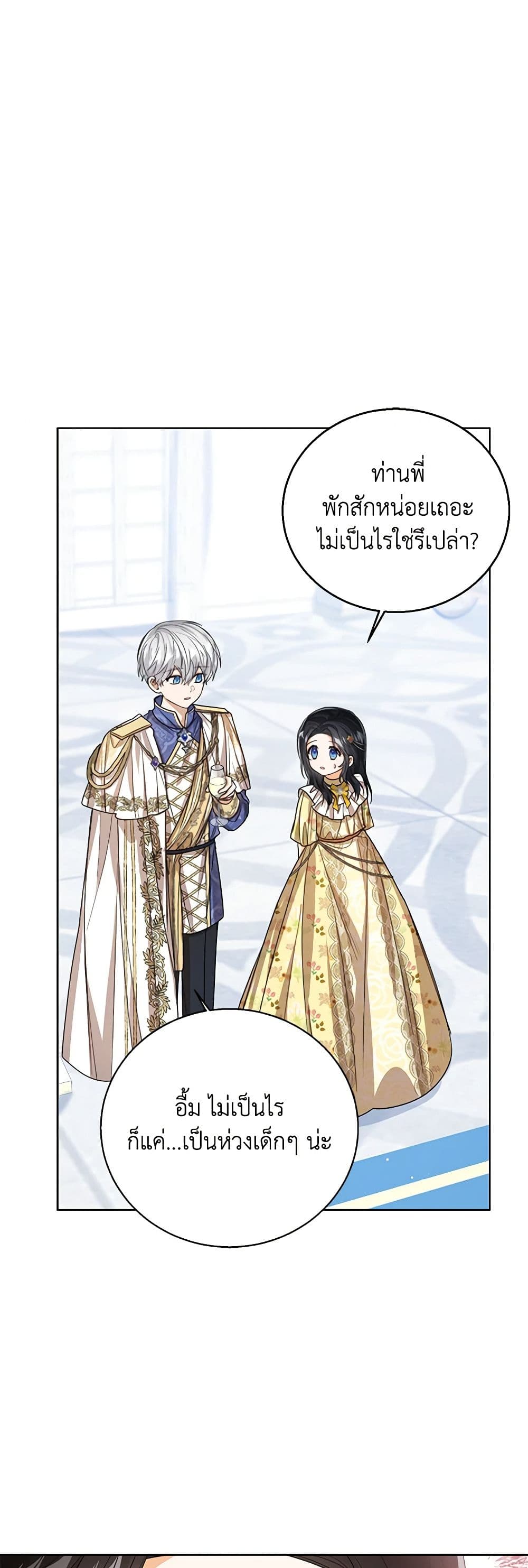 อ่านการ์ตูน Baby Princess Through the Status Window 58 ภาพที่ 11