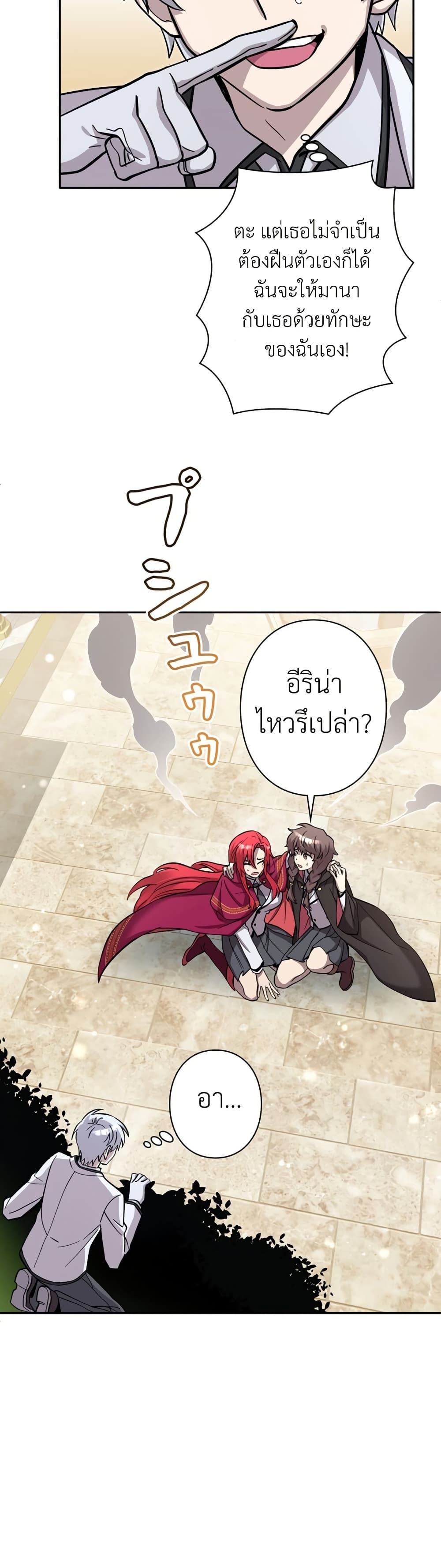 อ่านการ์ตูน I’m a Hero, but the Heroines are Trying to Kill Me 13 ภาพที่ 14