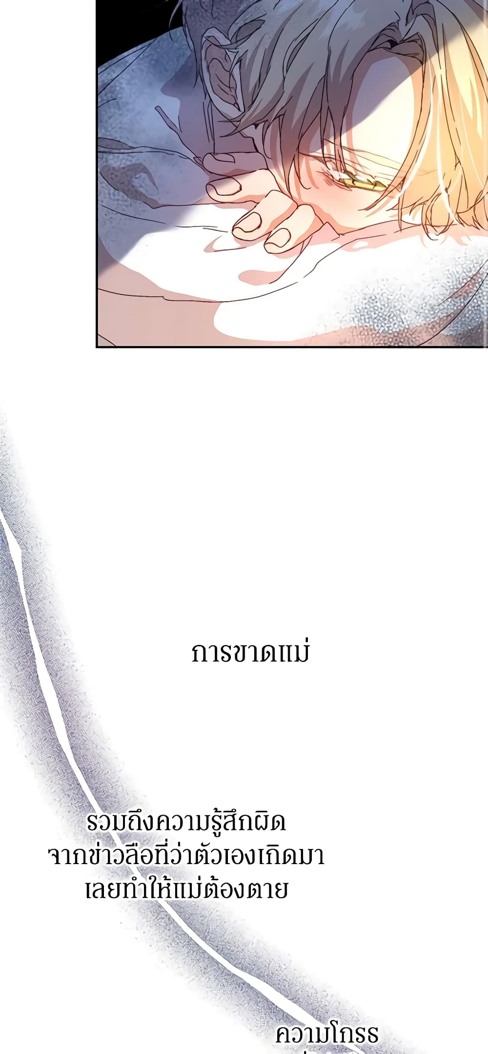 อ่านการ์ตูน I’m the Villainous Male Lead’s Terminally-Ill Aunt 7 ภาพที่ 41