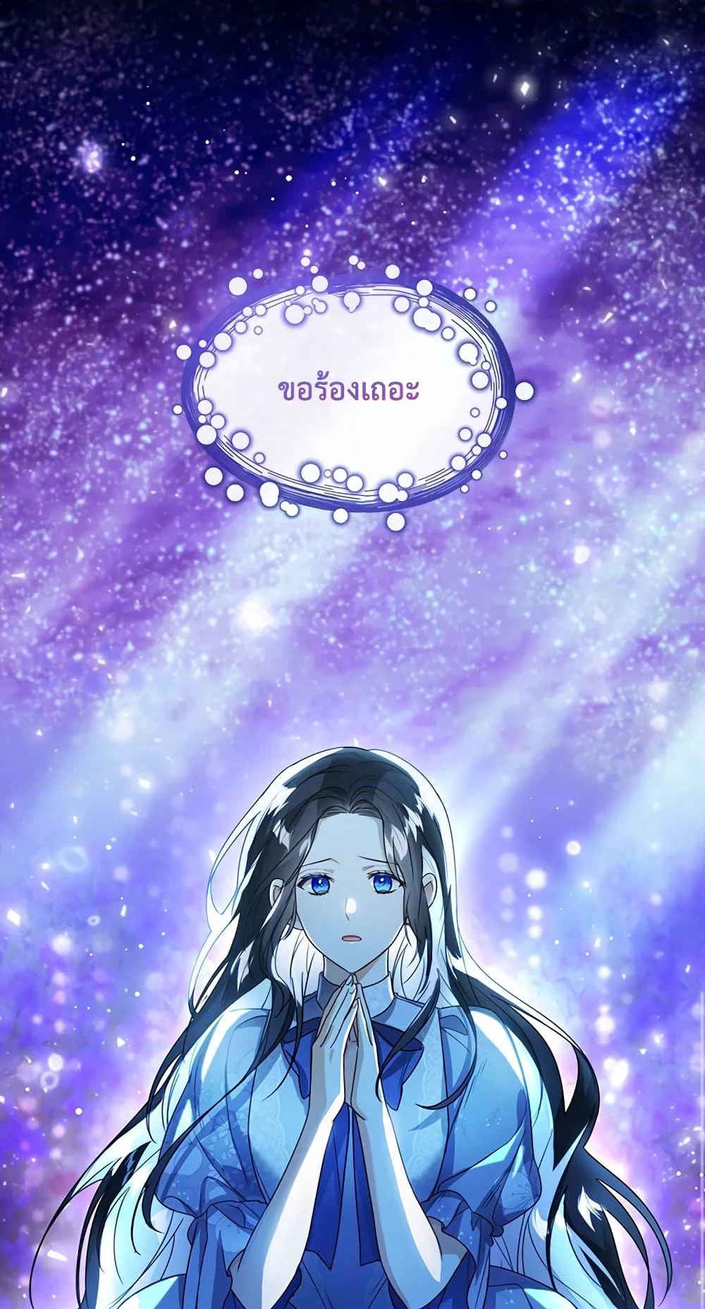 อ่านการ์ตูน Baby Princess Through the Status Window 36 ภาพที่ 39