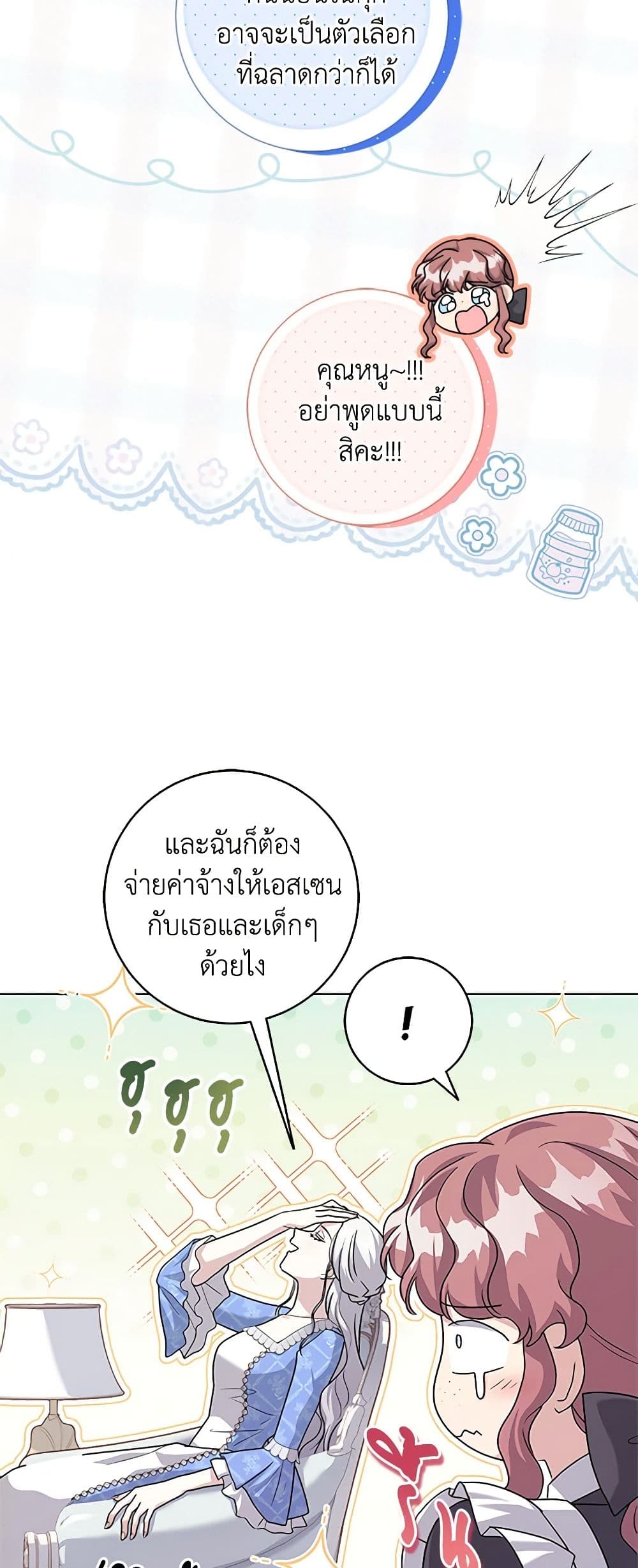 อ่านการ์ตูน I Went On Strike Because It Was A Time Limit 52 ภาพที่ 22