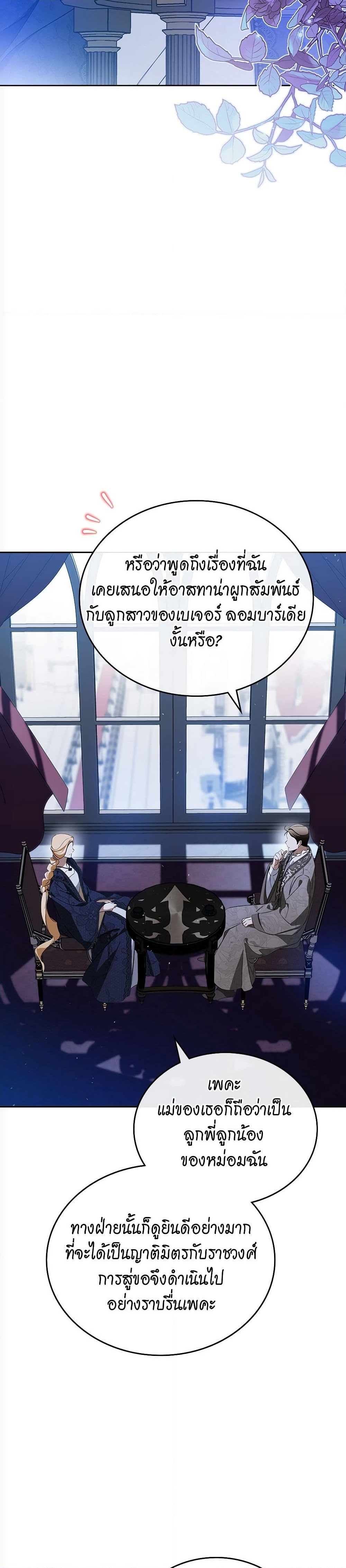 อ่านการ์ตูน In This Life, I Will Be the Lord 166 ภาพที่ 44