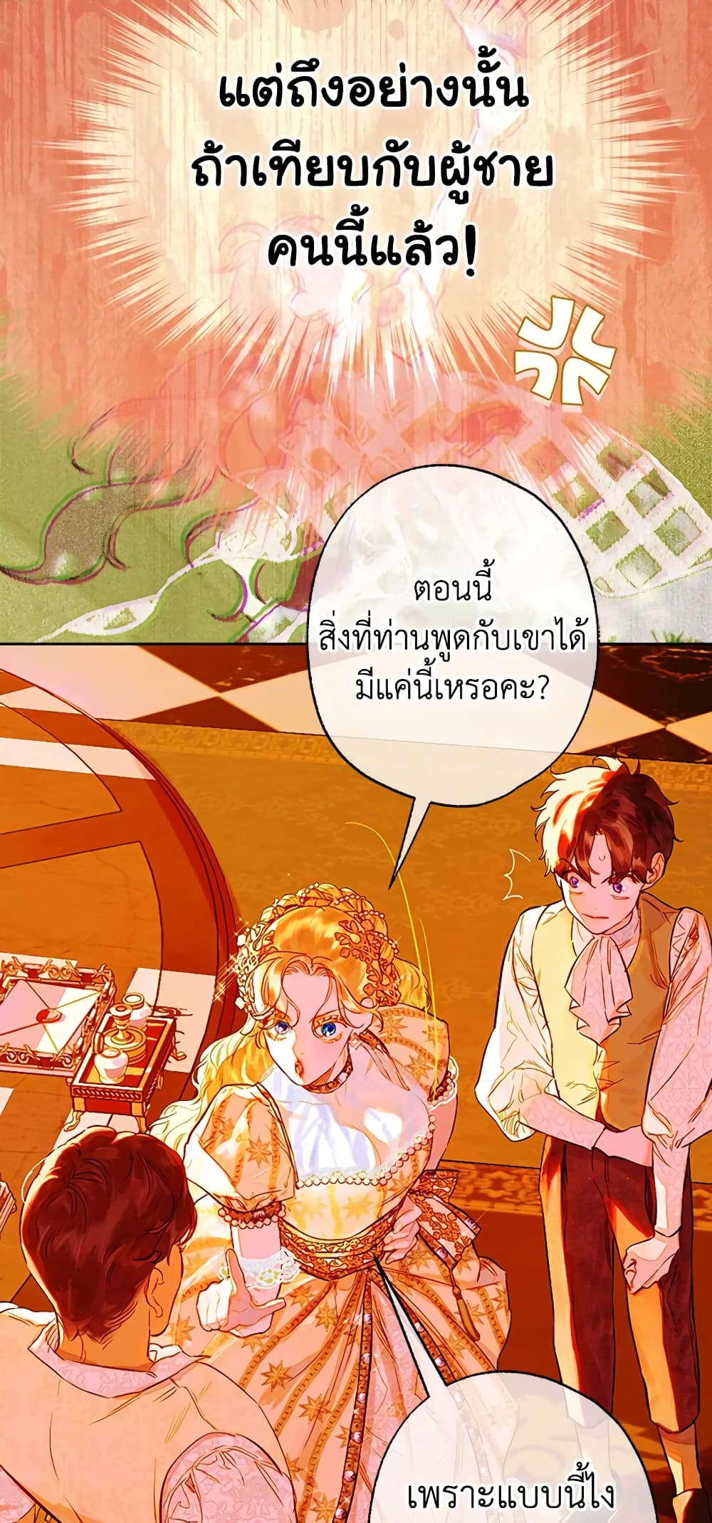 อ่านการ์ตูน My Mother Got Married By Contract 28 ภาพที่ 50